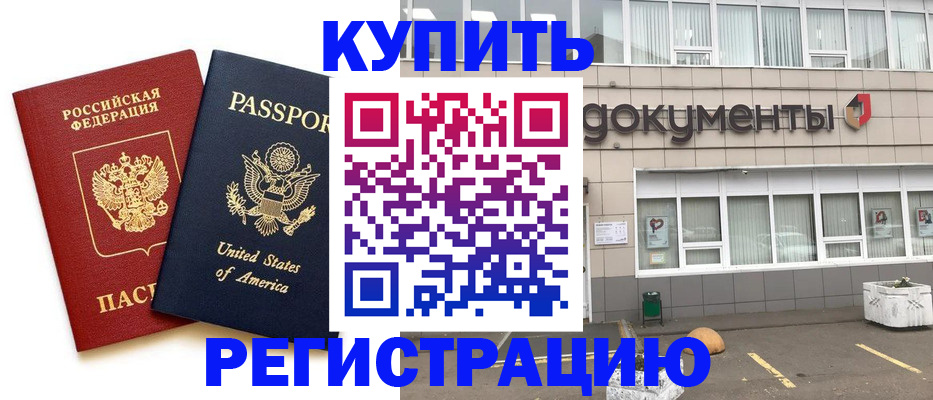 временная регистрация законно в Качканаре