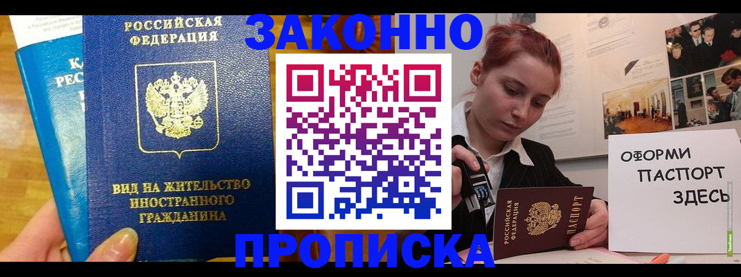 прописка штамп в Качканаре