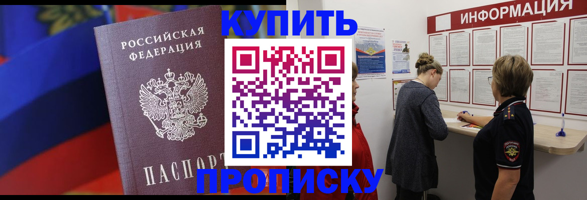 купить прописку в Качканаре