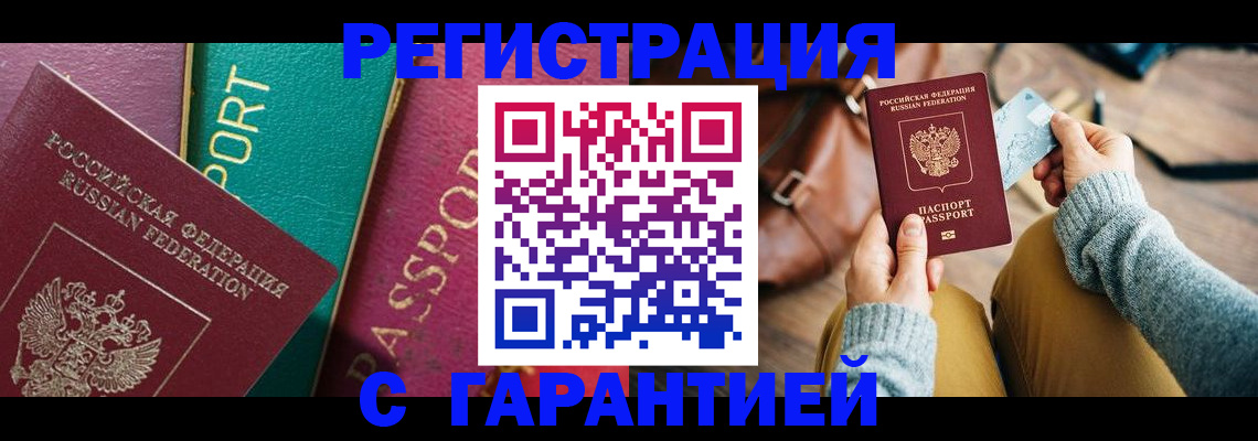 прописка ребенка в Качканаре